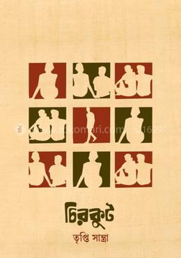 চিরকুট