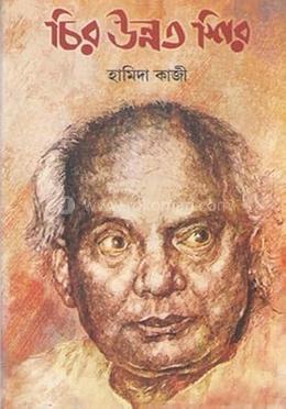 চির উন্নত শির