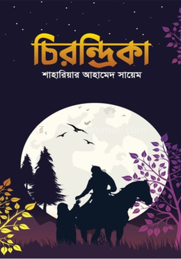 চিরন্দ্রিকা image