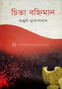 চিতা বহ্নিমান image