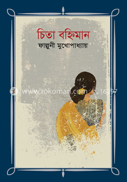চিতা বহ্নিমান image