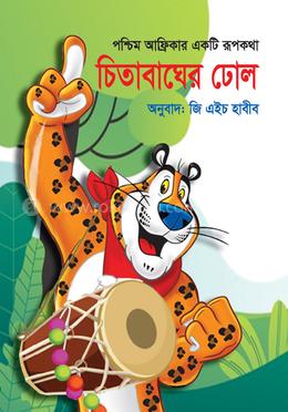 চিতাবাঘের ঢোল image
