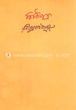 চিঠিপত্র - ১৩তম খন্ড