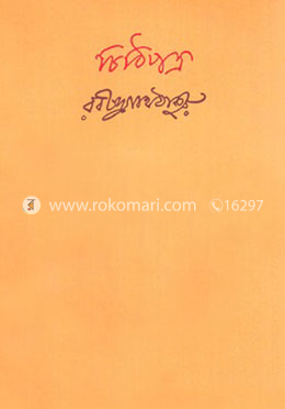 চিঠিপত্র - ৮ম খন্ড