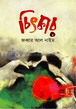 চিৎকার image