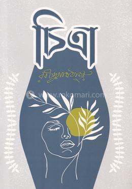 চিত্রা