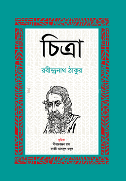 চিত্রা image