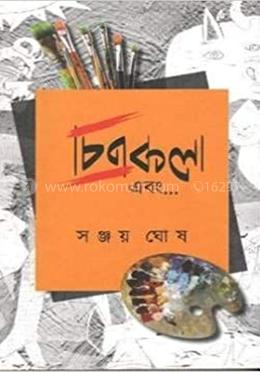 চিত্রকলা এবং
