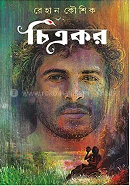 চিত্রকর