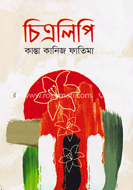 চিত্রলিপি image