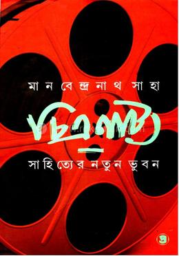 চিত্রনাট্য