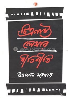 চিত্রনাট্য লেখার রীতিনীতি