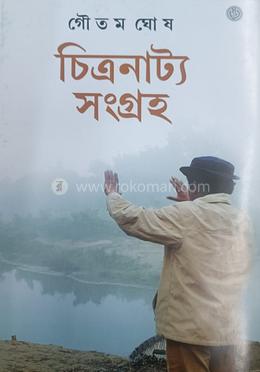 চিত্রনাট্য সংগ্রহ image