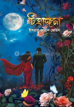 চিত্রাঙ্গনা