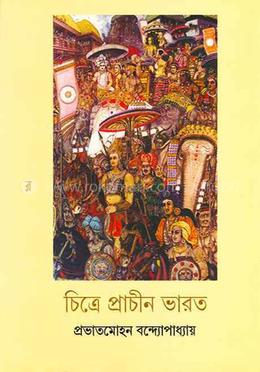 চিত্রে প্রাচীন ভারত image