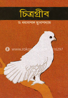 চিত্রগ্রীব image