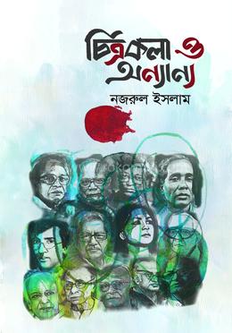 চিত্রকলা ও অন্যান্য image