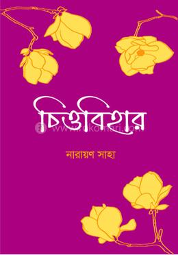 চিত্তবিহার image