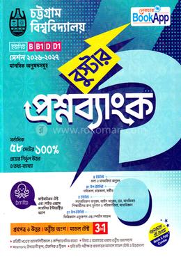 চট্টগ্রাম বিশ্ববিদ্যালয় বুস্টার প্রশ্নব্যাংক মানবিক অনুষদসমূহ - B, B1, D, D1 ইউনিট
