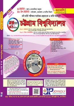 চট্টগ্রাম বিশ্ববিদ্যালয় প্রশ্নব্যাংক মানবিক শাখা - বি ইউনিট image