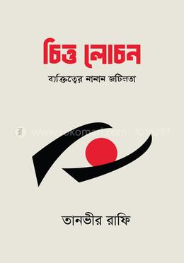 চিত্ত লোচন image