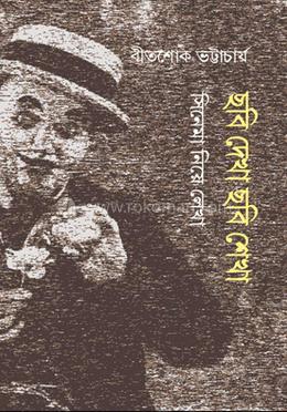 ছবি দেখা ছবি শেখা