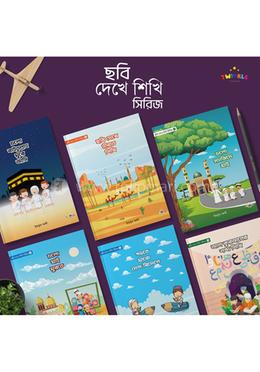 ছবি দেখে শিখি সিরিজ image