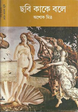 ছবি কাকে বলে image