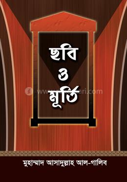 ছবি ও মূর্তি 