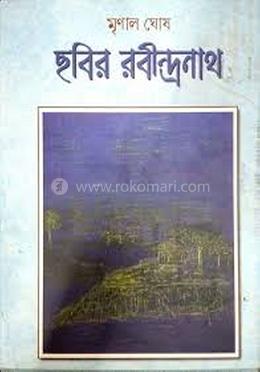 ছবির রবীন্দ্রনাথ