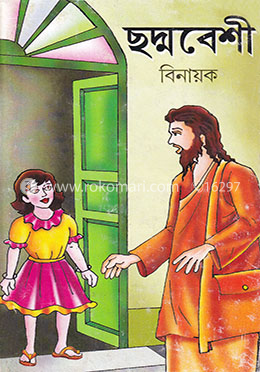 ছদ্মবেশী image