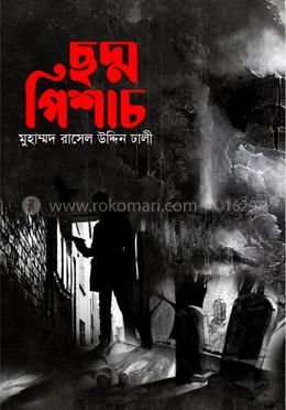 ছদ্ম পিশাচ image