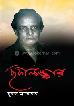 ছফালঙ্কার image