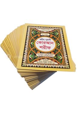 ছহীহ নূরানী কোরআন শরীফ - ৩০খণ্ডে সেট পারা image