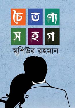 চৈতন্য সহগ image