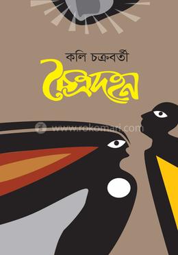 চৈত্রদহন 