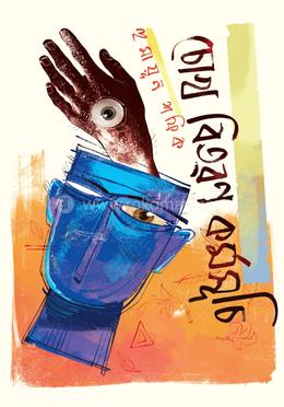 চোখ বিতরণ কর্মসূচি image