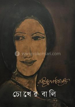 চোখের বালি image