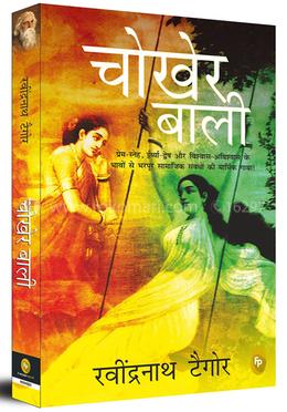 Chokher Bali (Aank Ki Kirkiri)- HINDI