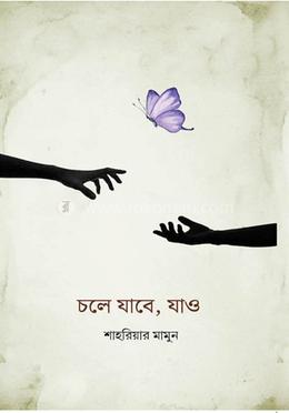চলে যাবে ,যাও