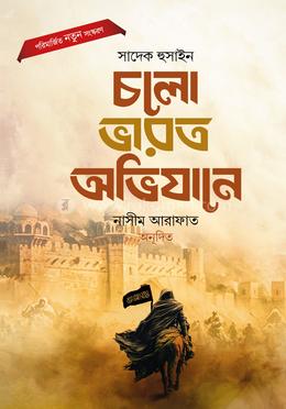 চলো ভারত অভিযানে image