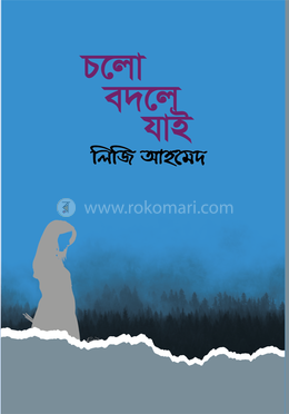 চলো বদলে যাই image