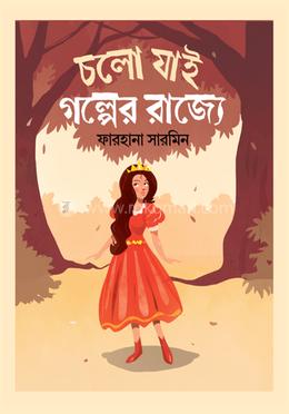 চল যাই গল্পের রাজ্যে 