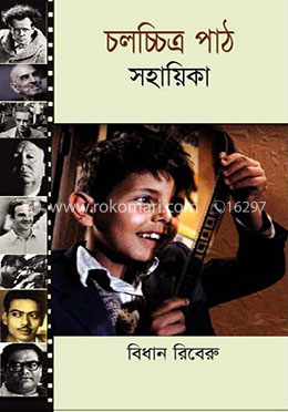 চলচ্চিত্র পাঠ সহায়িকা image