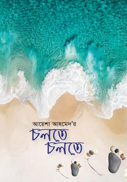 চলতে চলতে image