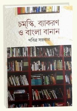 চমস্কি, ব্যাকরণ ও বাংলা বানান