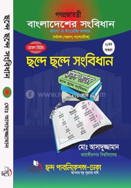 ছন্দে ছন্দে সংবিধান image