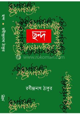 ছন্দ