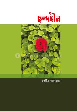 ছন্দহীন image