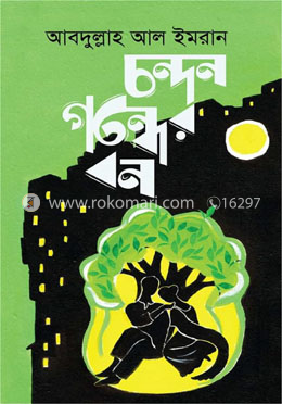 চন্দন গন্ধের বন image